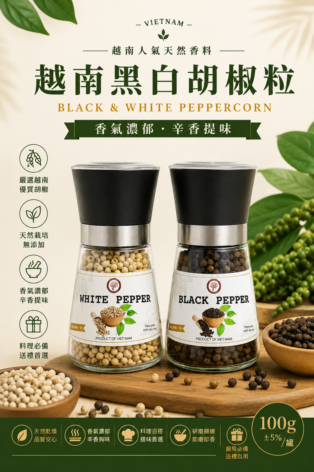 越南黑胡椒/白胡椒粒