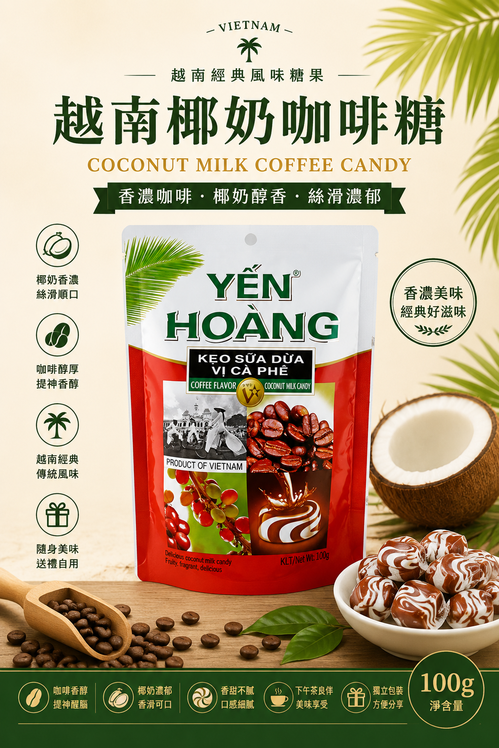 越南咖啡椰奶硬糖