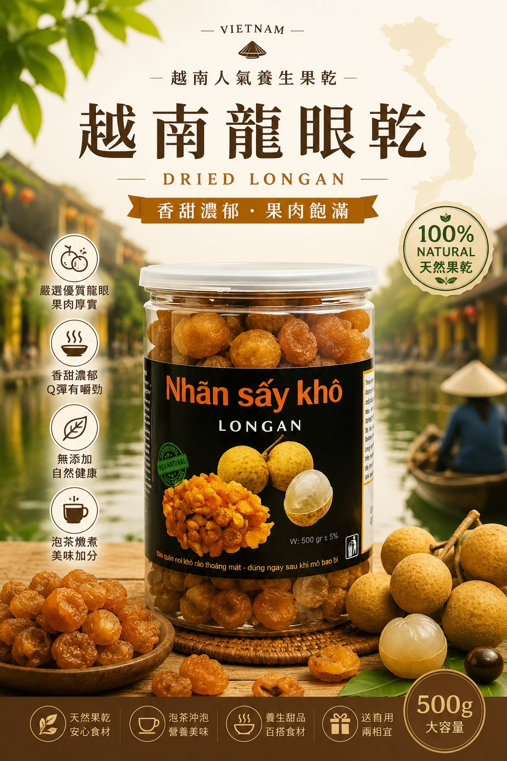 越南龍眼乾