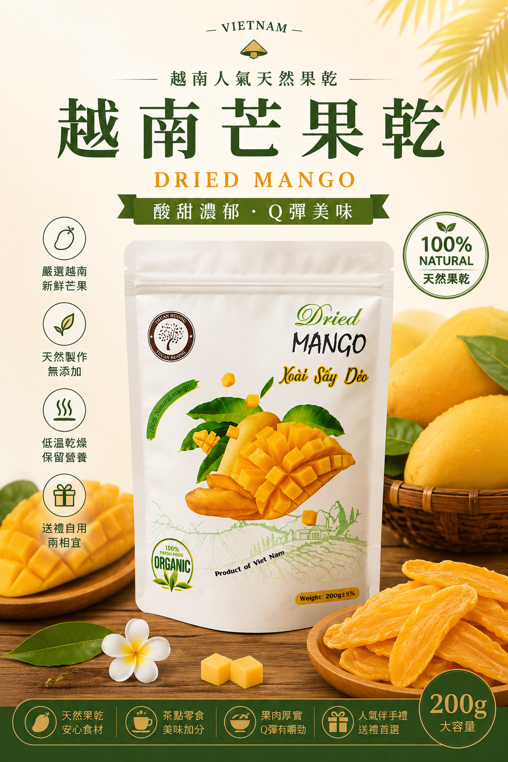 越南芒果乾