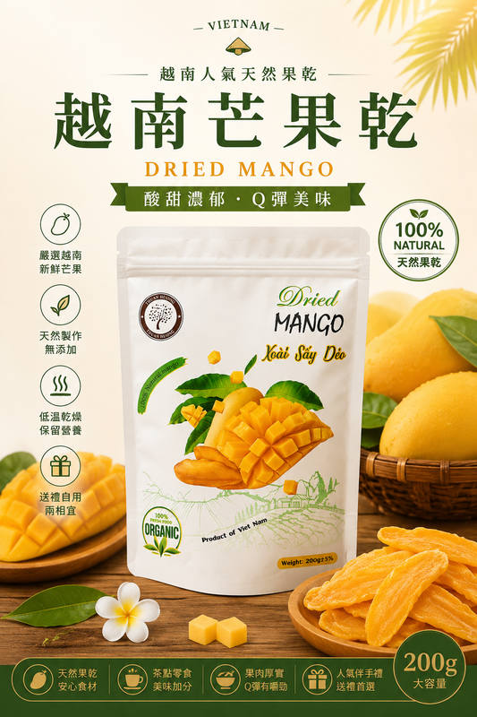 越南芒果乾