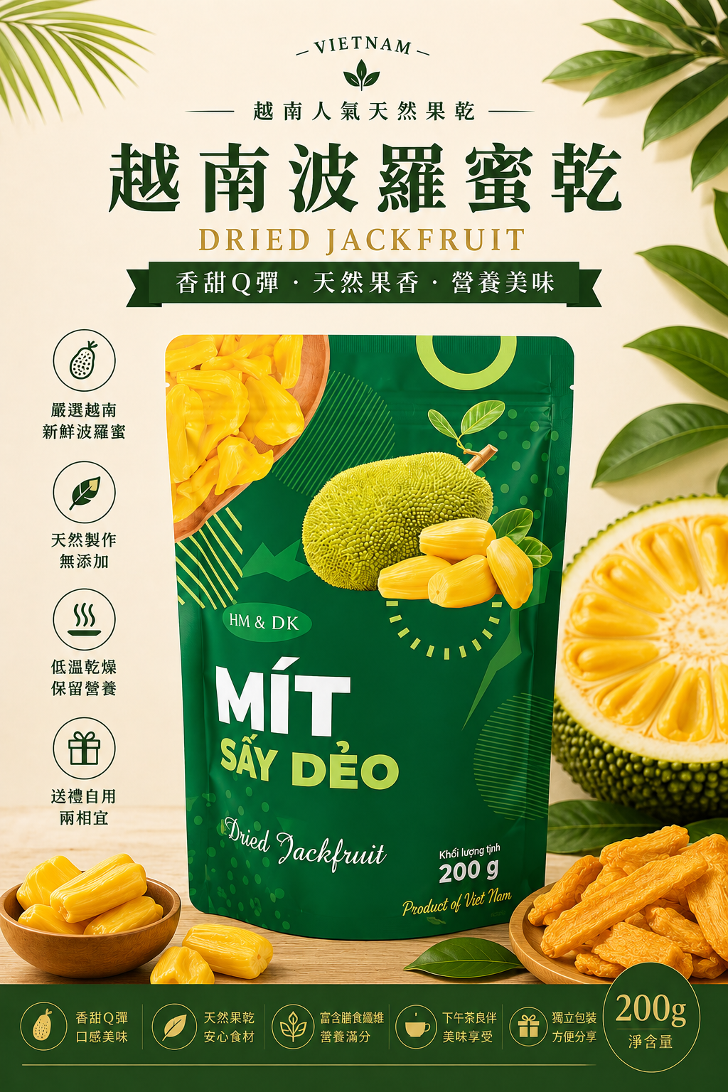 越南波羅蜜果乾