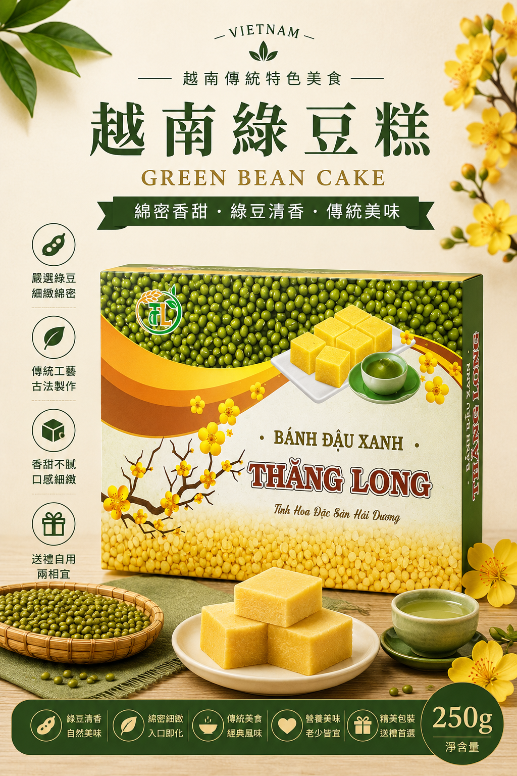 越南綠豆糕