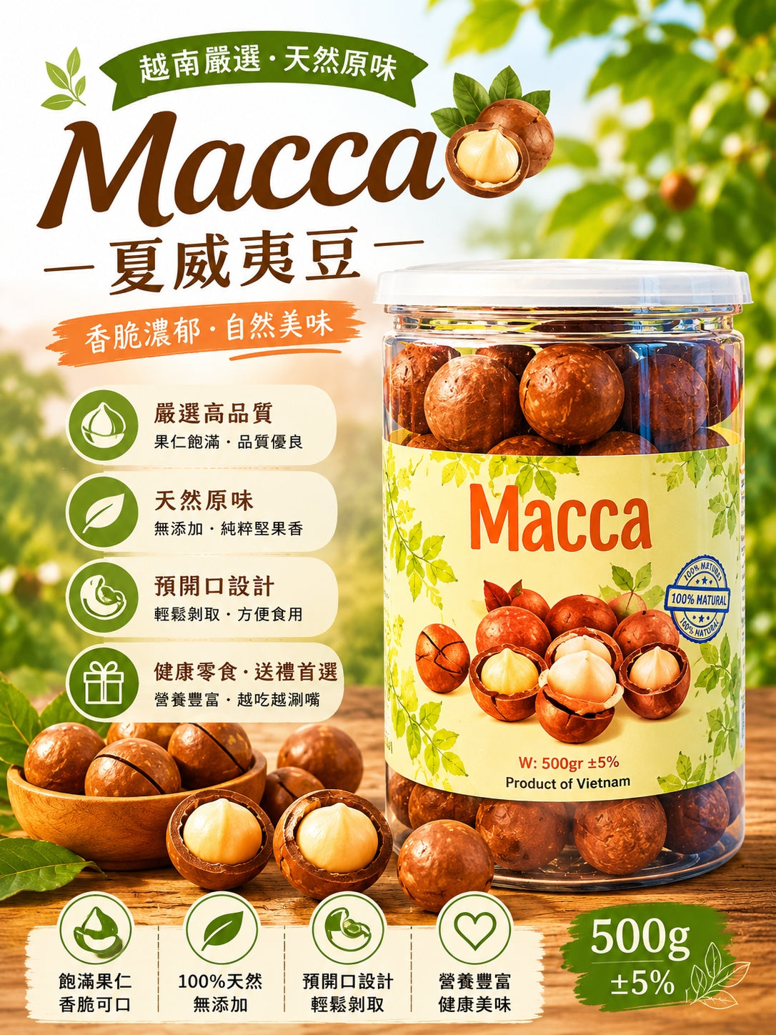 越南夏威夷豆