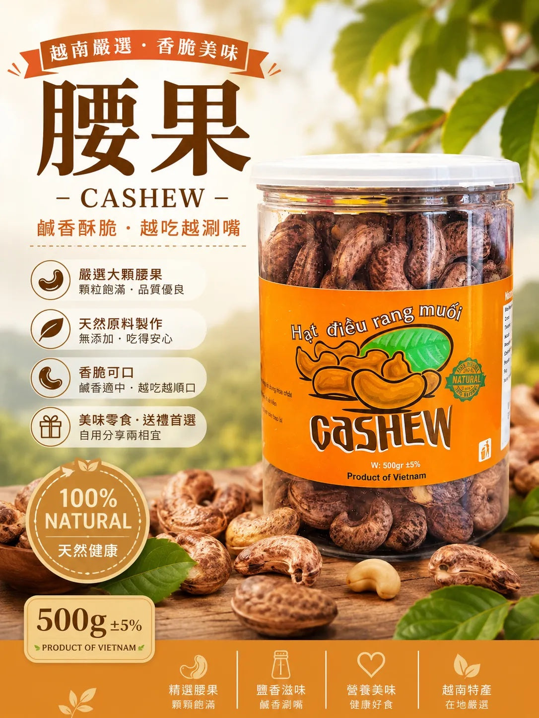 越南腰果